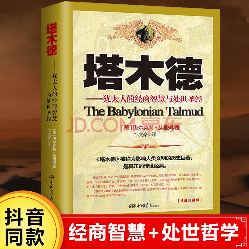塔木德正版大全集 官方正版 塔木德原版原著全书 中文版智慧全书书籍