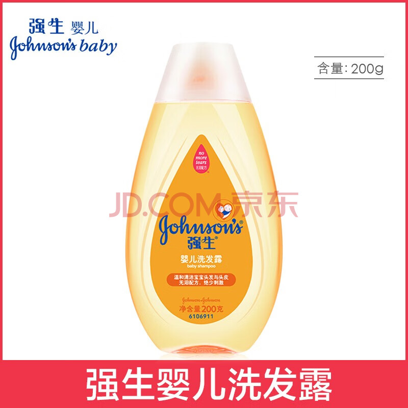 强生婴儿洗发露100g/200g 宝宝洗发水新生婴儿童洗发温和 洗发露200g