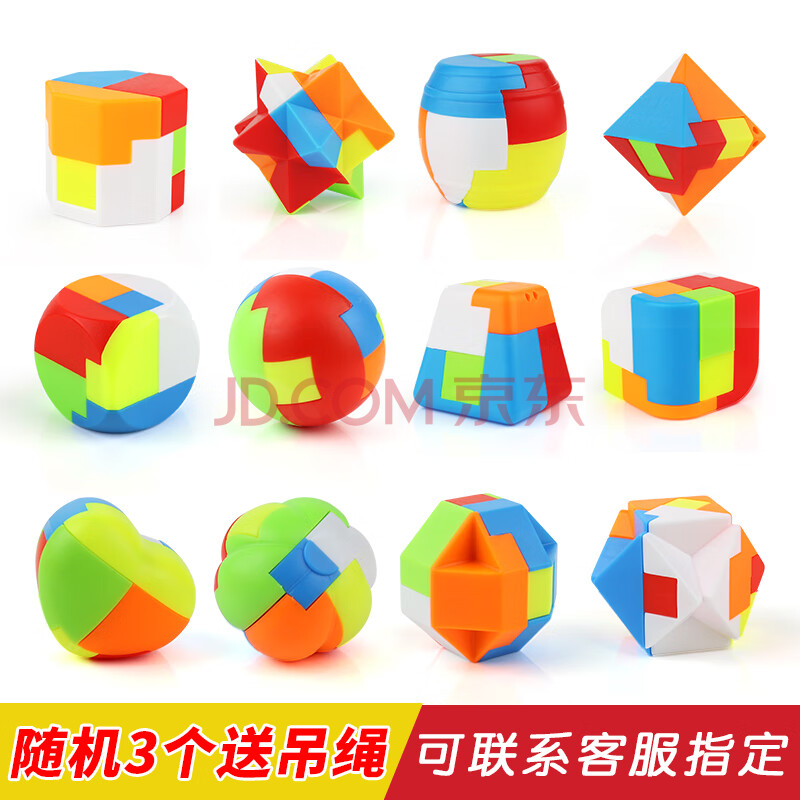 鲁班球升级版鲁班锁拼装球学生拆装解锁钥匙扣塑料孔明锁套装早教儿童