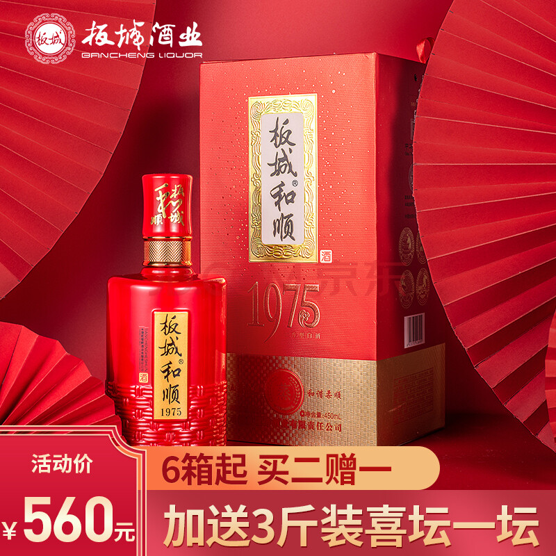 板城烧锅酒38度和顺1975喜庆喜宴浓香型酒水纯粮食白酒红盒精品礼盒装