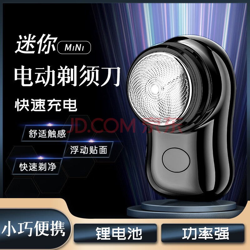 飞弘（FEIHONG）剃须刀电动男士迷你便携式修胡子刮胡刀送男友父亲节礼物充电胡须旅行剃须礼盒 黑色