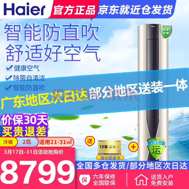 海尔(haier)空调瑞熙2/3匹柜机立柜式家用变频一级能效节能kfr-50lw