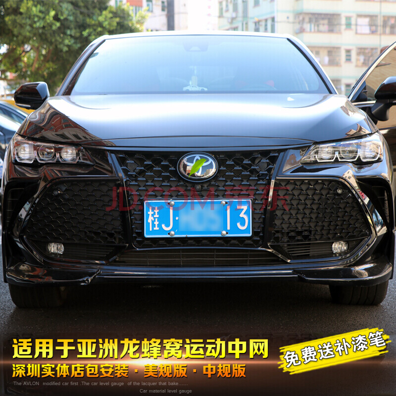 适用于亚洲龙中网美版丰田亚洲龙改装中网蜂窝运动包围外观改装装饰
