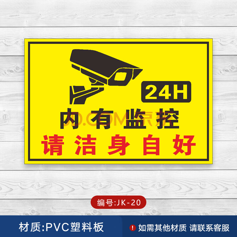 标语视频区域联报警请自重定 (pvc塑料板)内有监控请洁身自好jk-20
