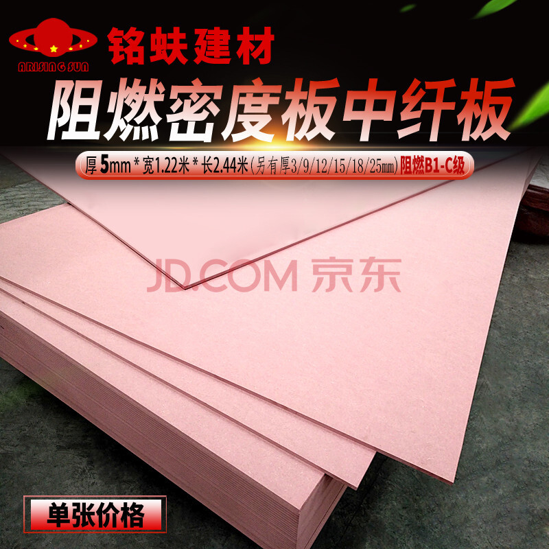 阻燃b1-c级密度板中纤板e1级难燃防火消防工程家装修硬包软包刻花雕刻