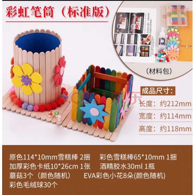 小学生divdⅰy儿童废品废物利用手工制作变废为宝材料三年 彩虹笔筒
