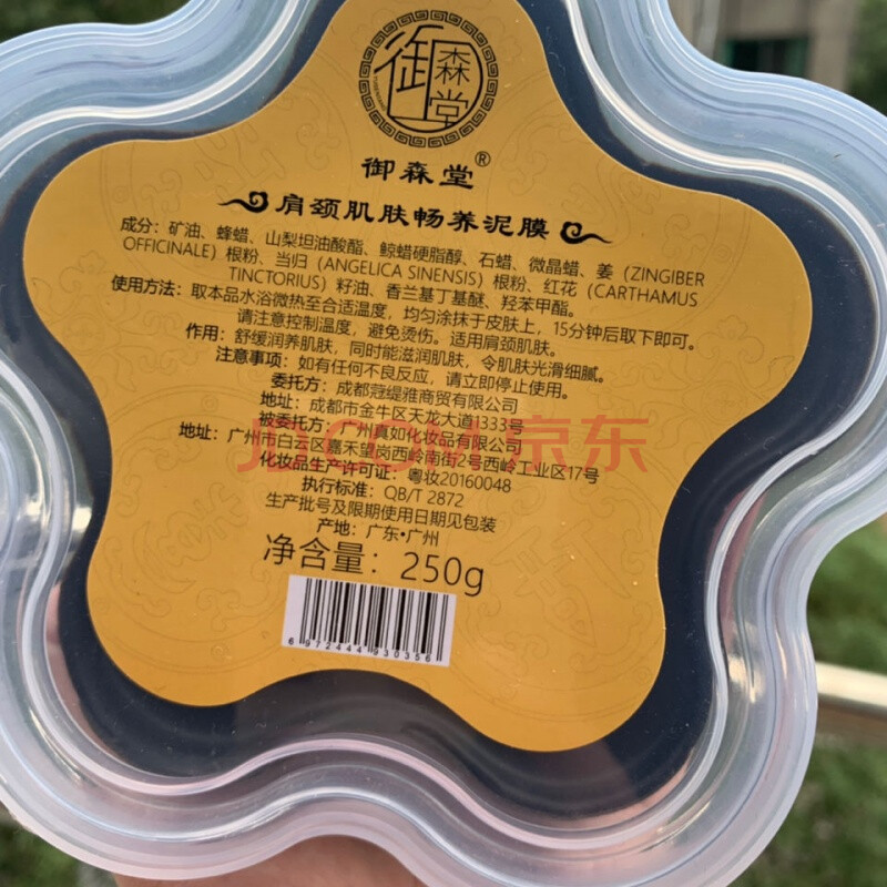 官方旗舰御森堂泥灸身体热敷御森堂泥膜御森堂泥膜各个部位都有泥灸