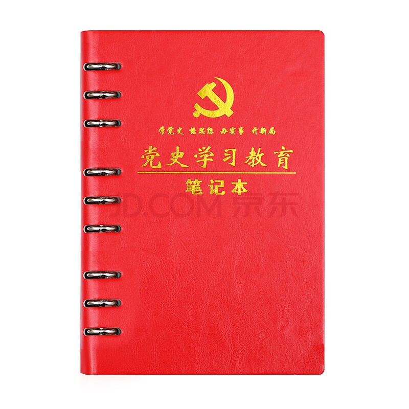 朗捷 党史学习教育笔记本a5党员学习笔记本b5党课党徽笔记本子党员