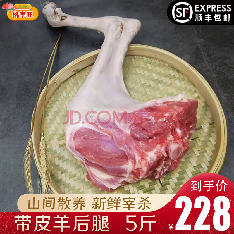 桃李旺 新鲜现杀全羊 羔羊前腿 羊后腿 羊蝎子 鲜生羊肉白条羊肉卷