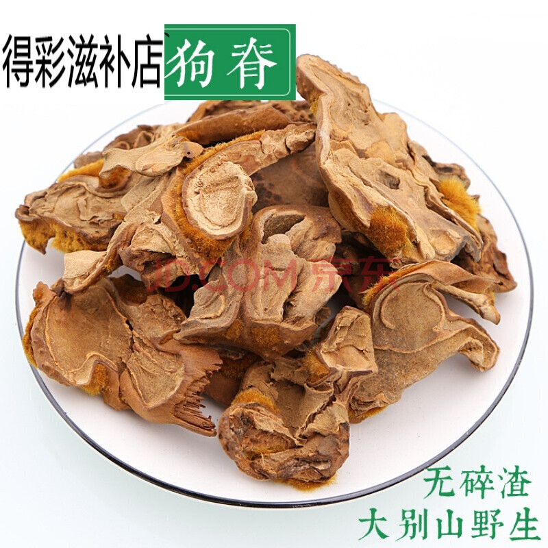 康中尊 金毛狗脊 新鲜干品 狗脊中药500g克狗脊茶