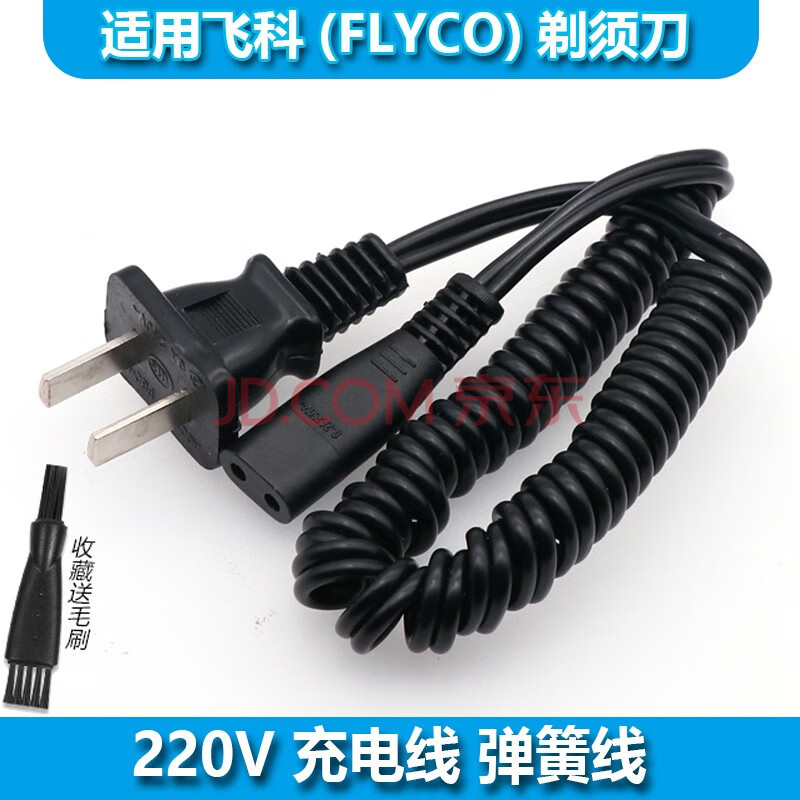 适用飞科/FLYCO剃须刀充电线FS320 FS323 FS325 FS328 FS329FS330