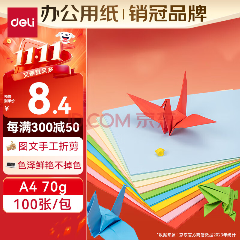 得力（deli）A4 10色70g混装复印纸 彩色打印纸 儿童手工DIY折纸剪纸彩纸 非硬卡纸 100张/包ZC001【人气新品】