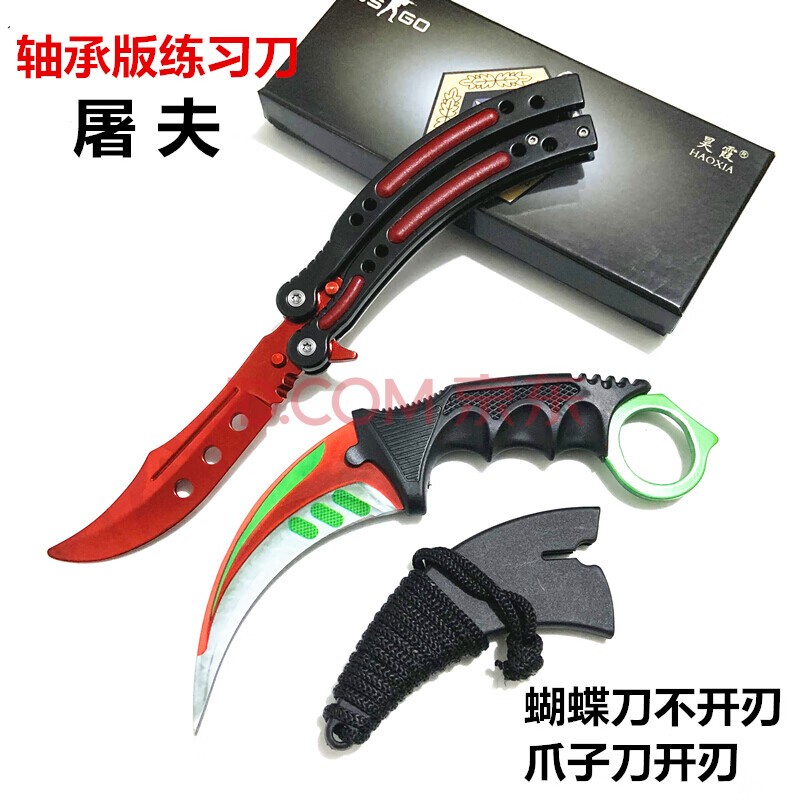 【希望宝宝】蝴蝶甩手刀 csgo 表面淬火新款csgo轴承版刀练习耍刀折叠