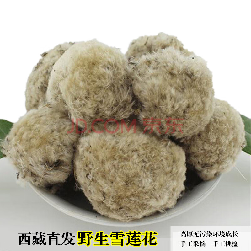 康中尊 西藏特产雪莲花天然野生藏雪莲花天山白雪莲花茶藏雪莲纯花朵