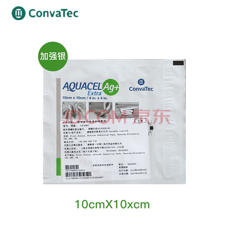 convatec康维德含加强银敷料羟甲基纤维素钠413567/413566褥疮烧烫