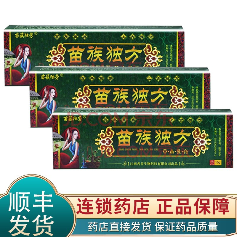 苗簇独芳苗族独方草本乳膏15g1支皮肤瘙痒3支本品