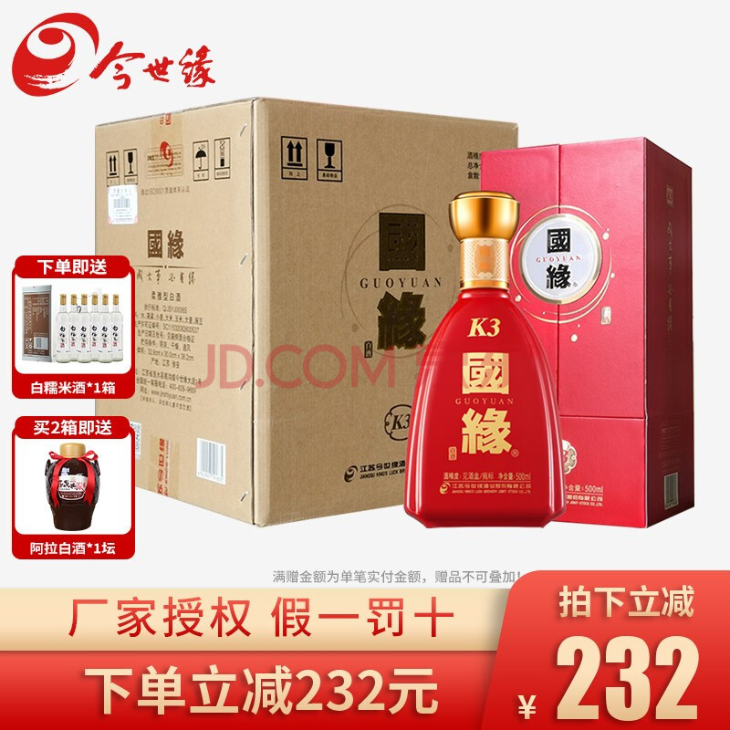 今世缘 白酒 国缘k3 42度 柔雅型商务宴会酒水 500ml*4瓶整箱装