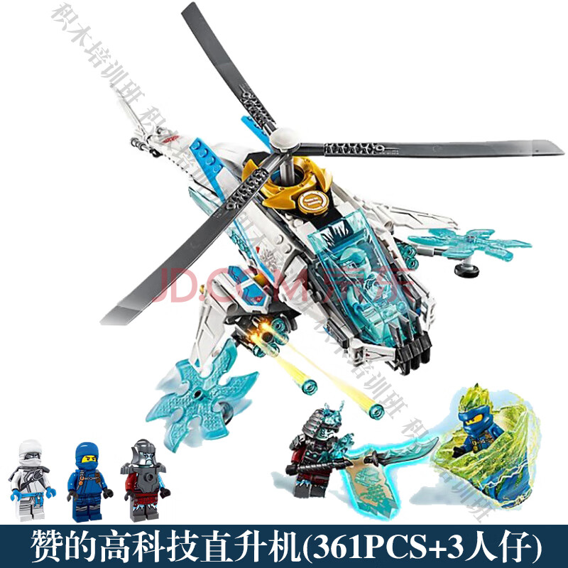 (顺丰)乐高幻影忍者2020新品积木赞的高科技直升机飞机玩具拼装 男孩