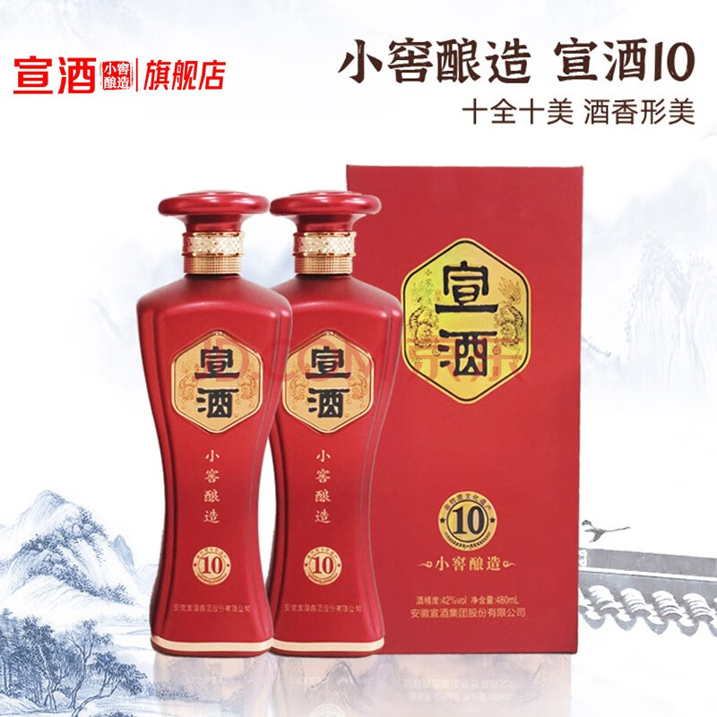 酒厂自营宣酒新品宣酒10小窖酿造42度480ml绵柔型整箱装国产白酒安徽