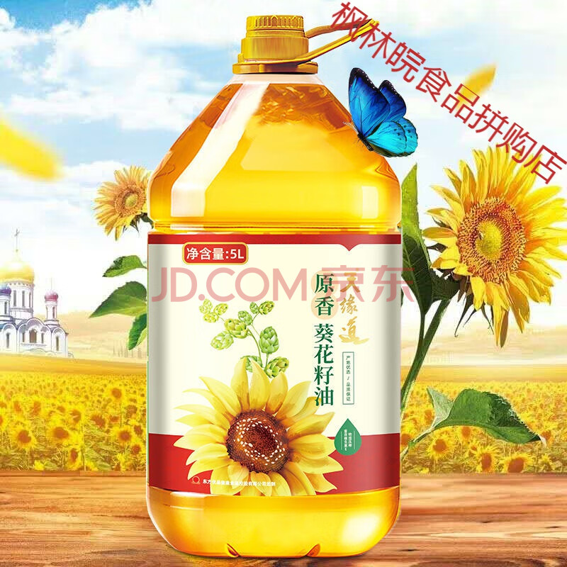 葵花籽油5l葵花植物油压榨家庭食用油家庭装家用批发