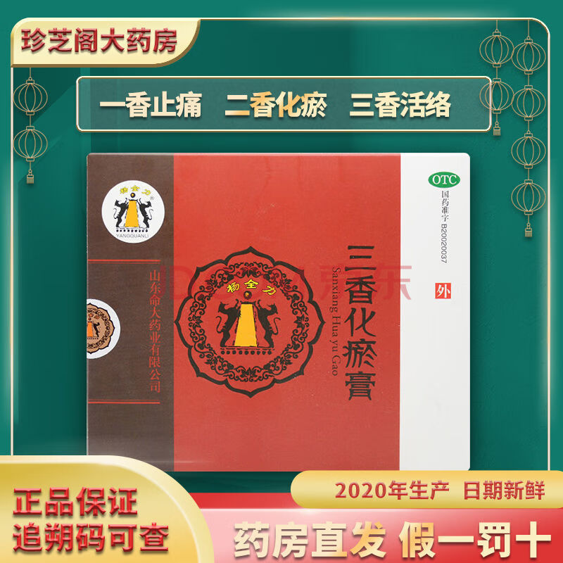 追溯码可查 】杨全力 三香化瘀膏25g*1贴 风寒痹症疼痛 活血化瘀通络