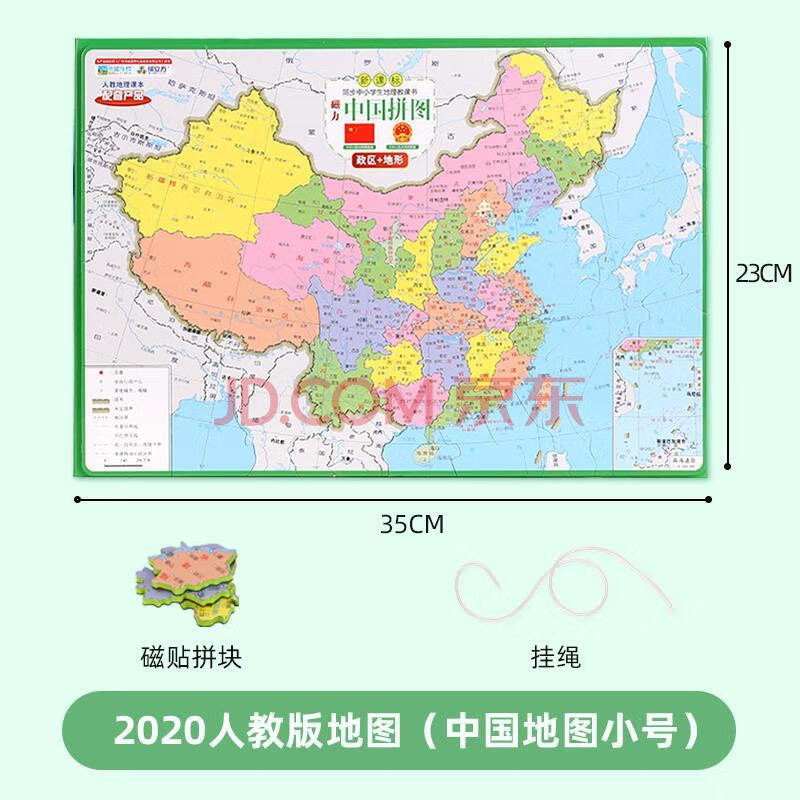 磁立方中国地图拼图初中小学生磁性地理行政区图世界地形玩教具 小号