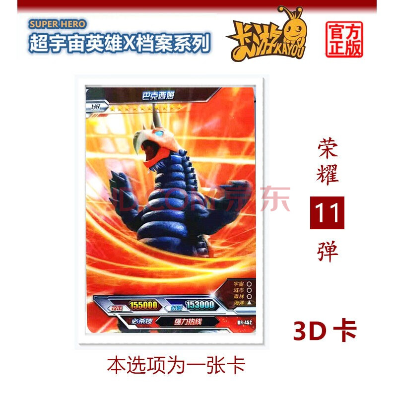 女王塔尔塔罗斯奥特曼卡片3d卡全套儿童玩具 荧光绿 hr-452巴克西姆