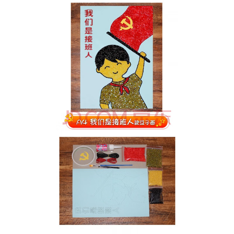 童心向党爱国手工粘贴画五谷杂粮豆子种子画儿童diy制作材料包我们是