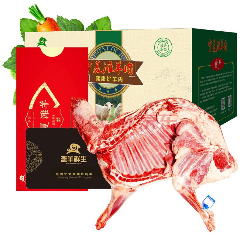 滩羊鲜生 礼品卡半只羊礼盒 盐池滩羊肉 礼品卡15斤半只羊礼盒 礼品卡