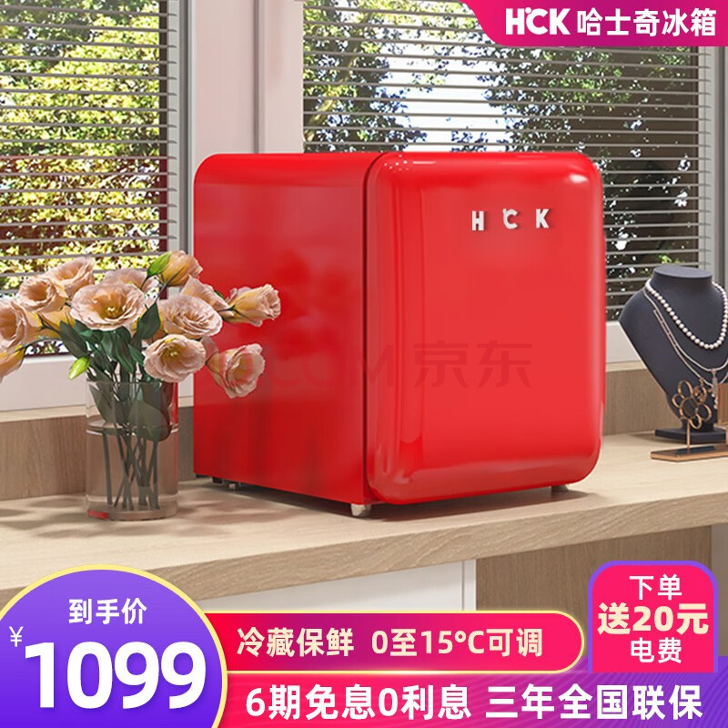 哈士奇hck小冰箱复古迷你家用化妆品红色冷藏箱单门酒店冰吧bc-46coc