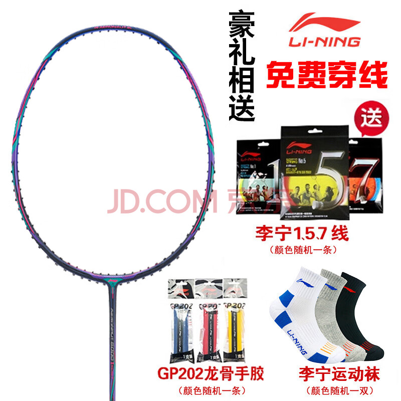 李宁新品羽毛球拍风动导流aeronaut 单拍 风动6000i 穿线送