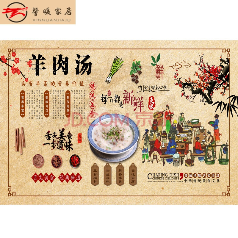 羊汤馆墙面装饰羊肉汤广告贴纸羊肉粉店牛肉汤墙图贴画自粘墙壁画