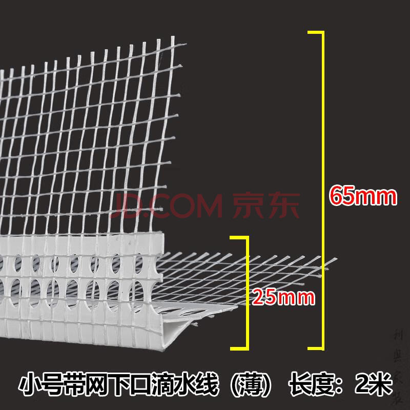 屋檐窗台鹰嘴滴水线条外墙pvc塑料下檐口成品滴水条网格布滴水网 中号