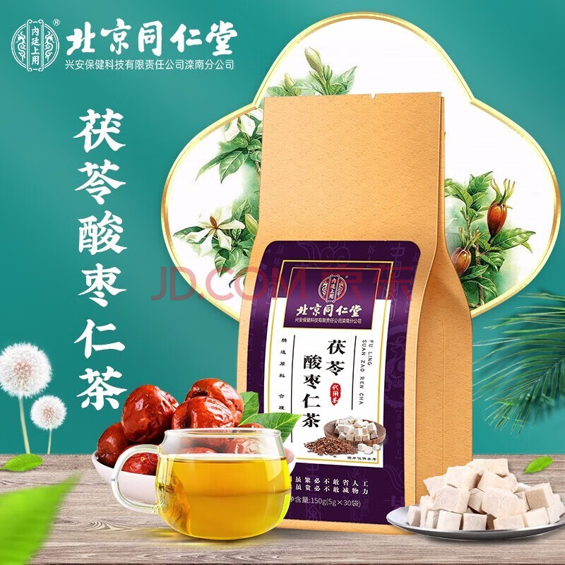 北京同仁堂酸枣仁茶 茯苓百合茶 组合养生花草茶袋泡茶包可搭膏滋丸