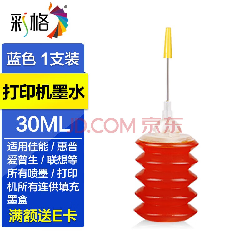 彩格打印机墨水通用墨水 【黄色】打印机通用墨水-30ml