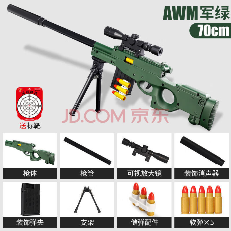 awm-绿色(抛壳软弹枪) 标配如图所示(拍下送十发软弹)