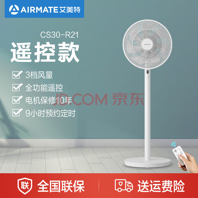艾美特(airmate)落地扇家用电风扇静音大功率低噪节能遥控办公室立式