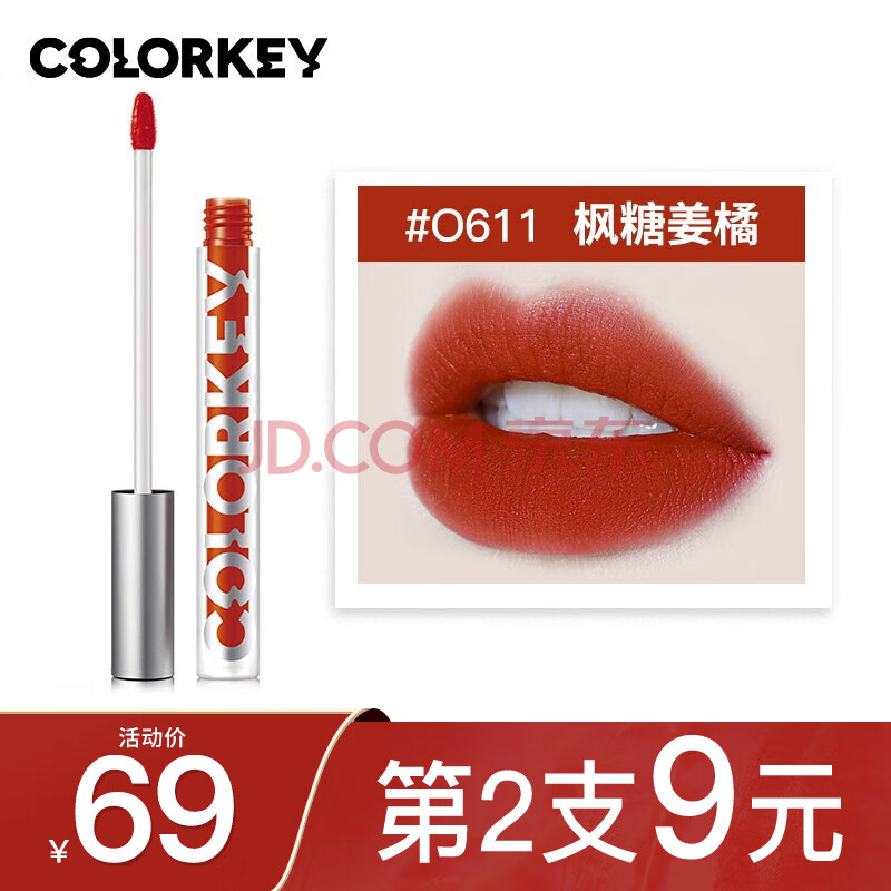 colorkey珂拉琪丝绒空气哑光唇釉学生 o611
