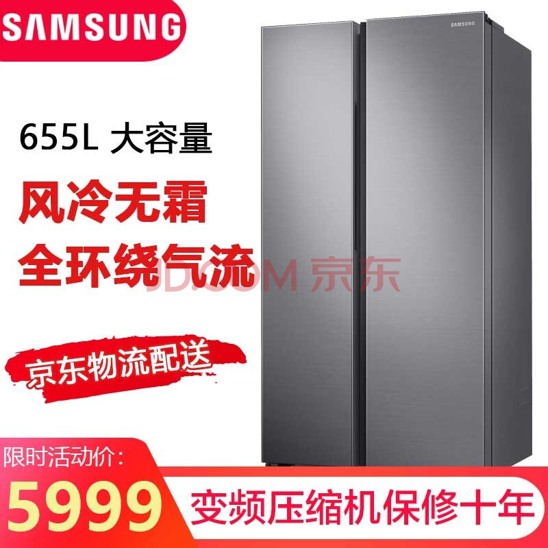 三星samsung655l升大容量对开门冰箱风冷无霜全环绕气流双门冰箱月光