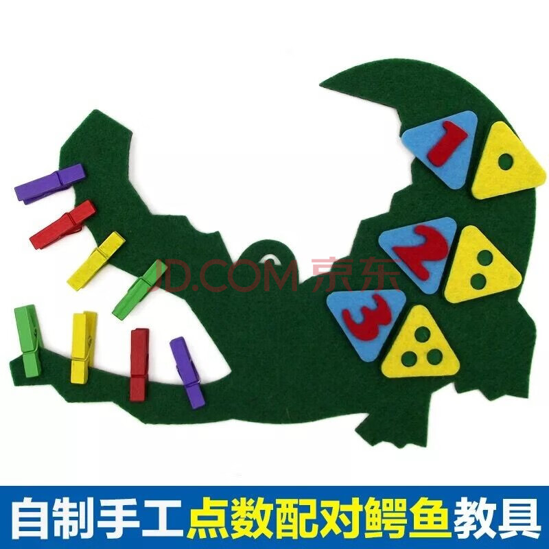 幼儿园区域活动材料区角玩具数学不织布手工制作小班益智区玩教具