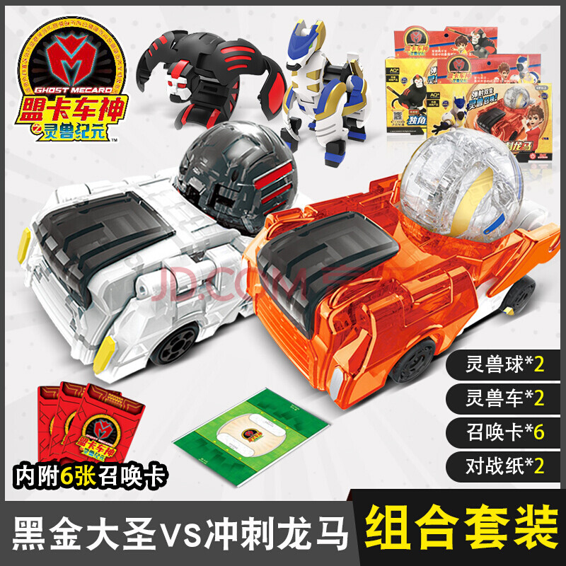 神奇历险记魔幻车神盟卡车神玩具反斗咖宝萌卡爆龙暴裂变形魔幻飞车