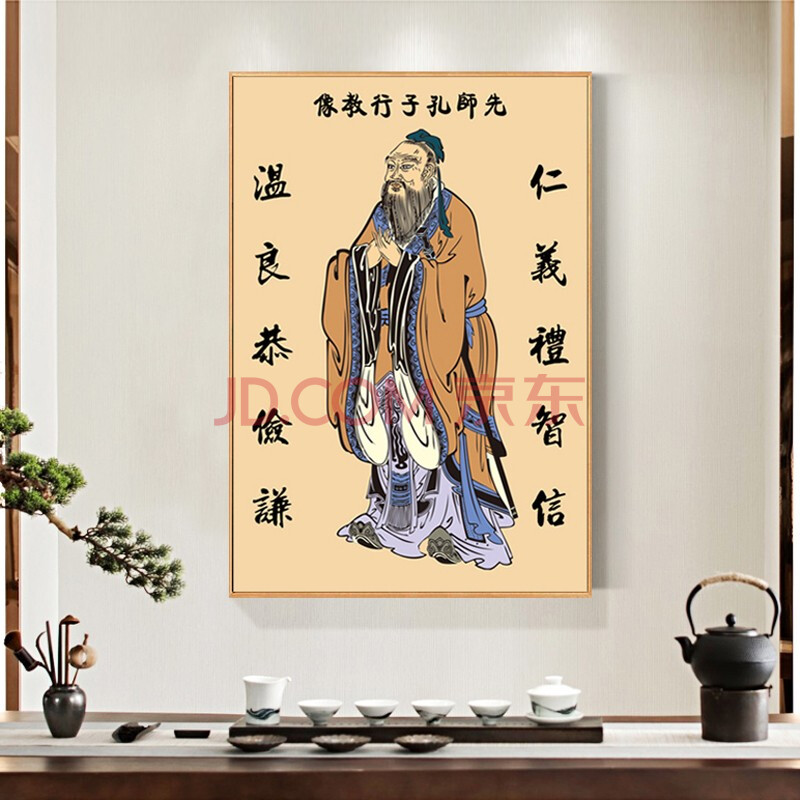 原来美 孔子画像挂画供奉 至圣先师装饰画万世师表 孔