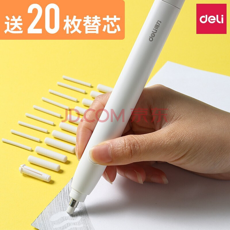 得力(deli)电动橡皮擦学生用 全自动不留痕便携像皮 干净无碎屑美术