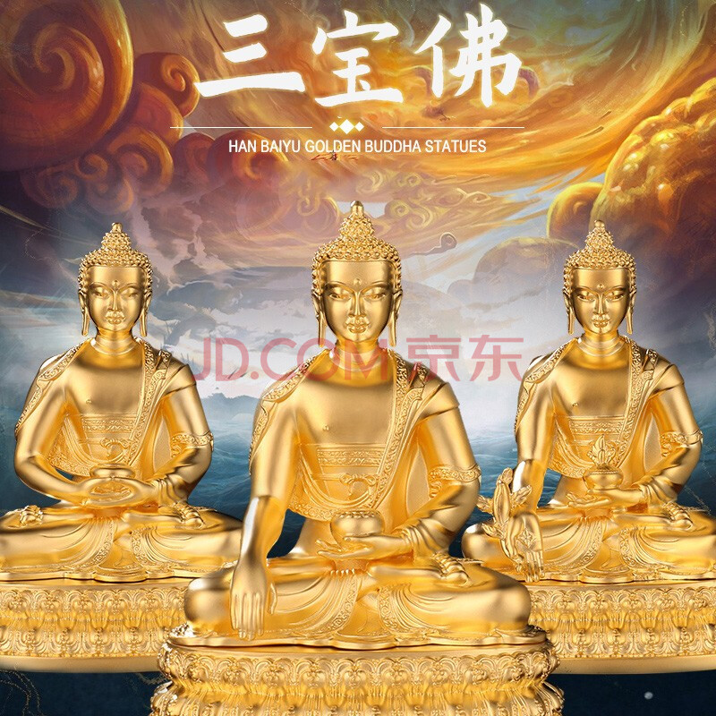 三宝佛佛像摆件居家供奉文殊菩萨药师佛释迦摩尼佛绿度母密宗佛像