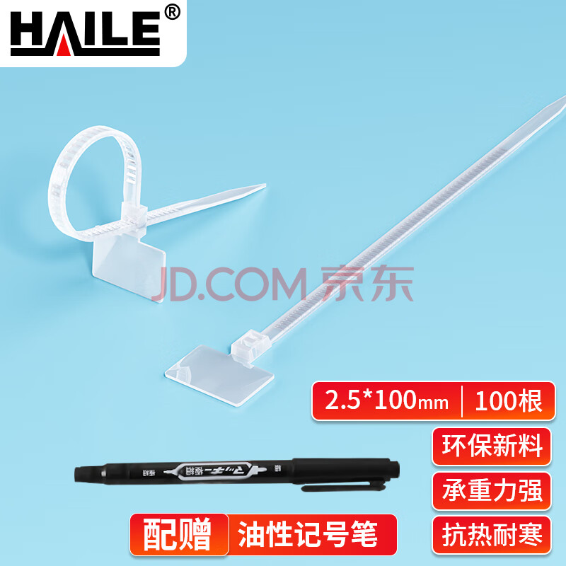 HAILE海乐标签扎带手写卡扣理线捆扎自锁式尼龙塑料束线带 桌面网线电话线缆10cm 100根 ZD-B10-100