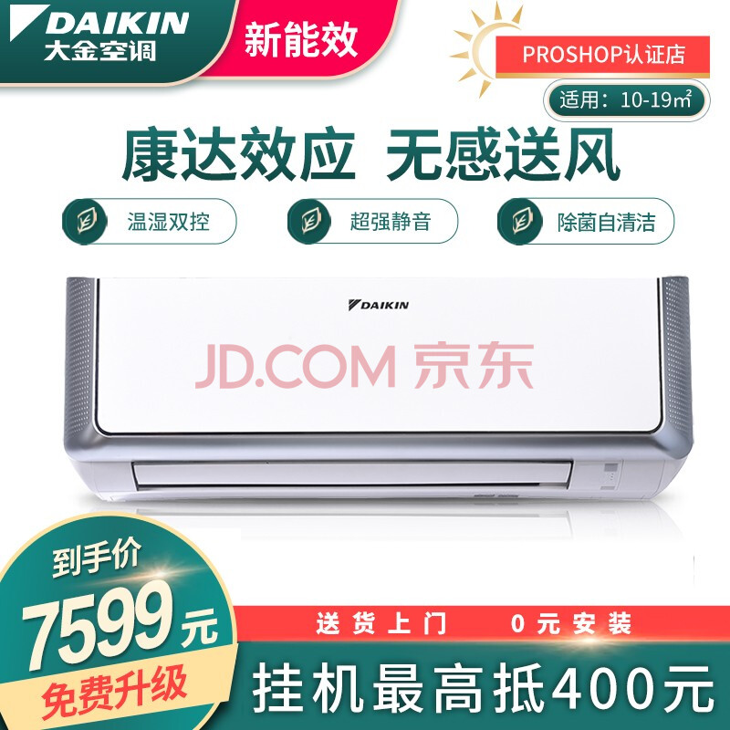大金空调 (daikin) 新二级 智清扫 冷暖 康达 cleanlet 变频 壁挂式