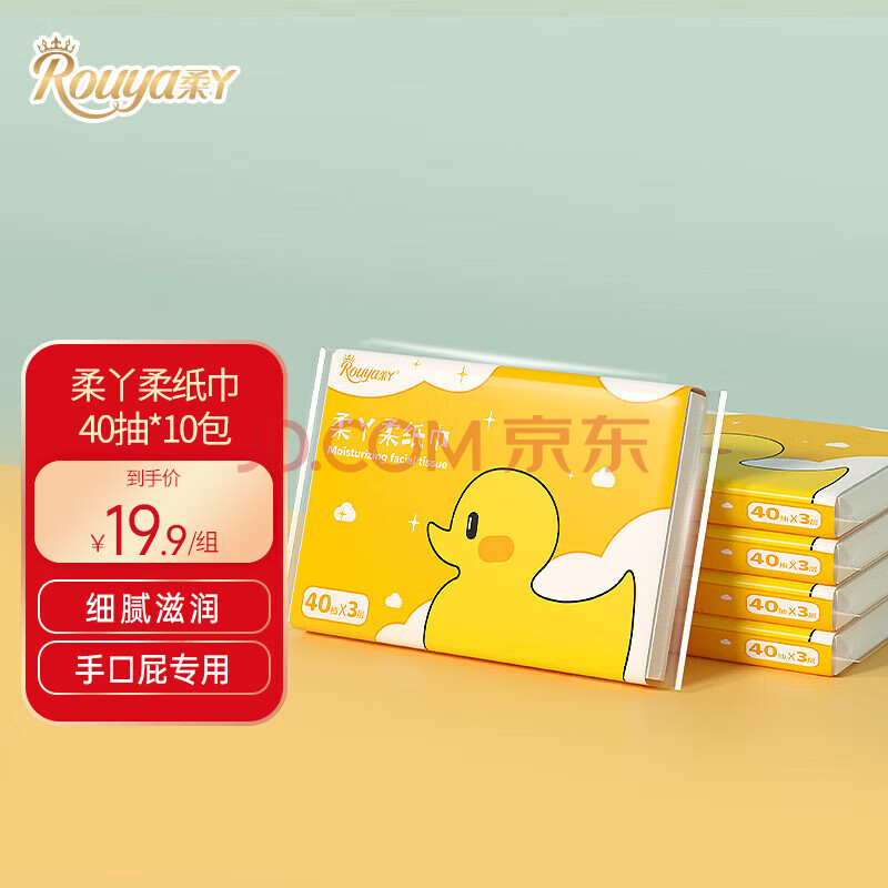 柔丫（rouya）柔纸巾婴幼儿乳霜云柔巾柔软新生儿母婴专用宝宝柔软保湿柔纸巾 柔纸巾40抽*10包 40抽 10包