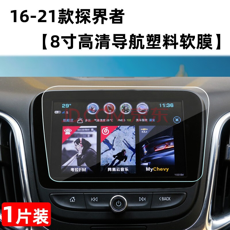 16款迈锐宝中控拆解图,18款迈锐宝中控拆装图 奥擎 适用于21款雪佛兰探界者迈锐宝xl导航钢化膜中控显示屏幕膜改装