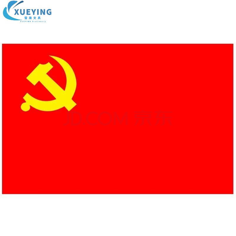 中国123456号纳米防水党旗批发五星红旗党旗定做旗帜定制 纳米加厚