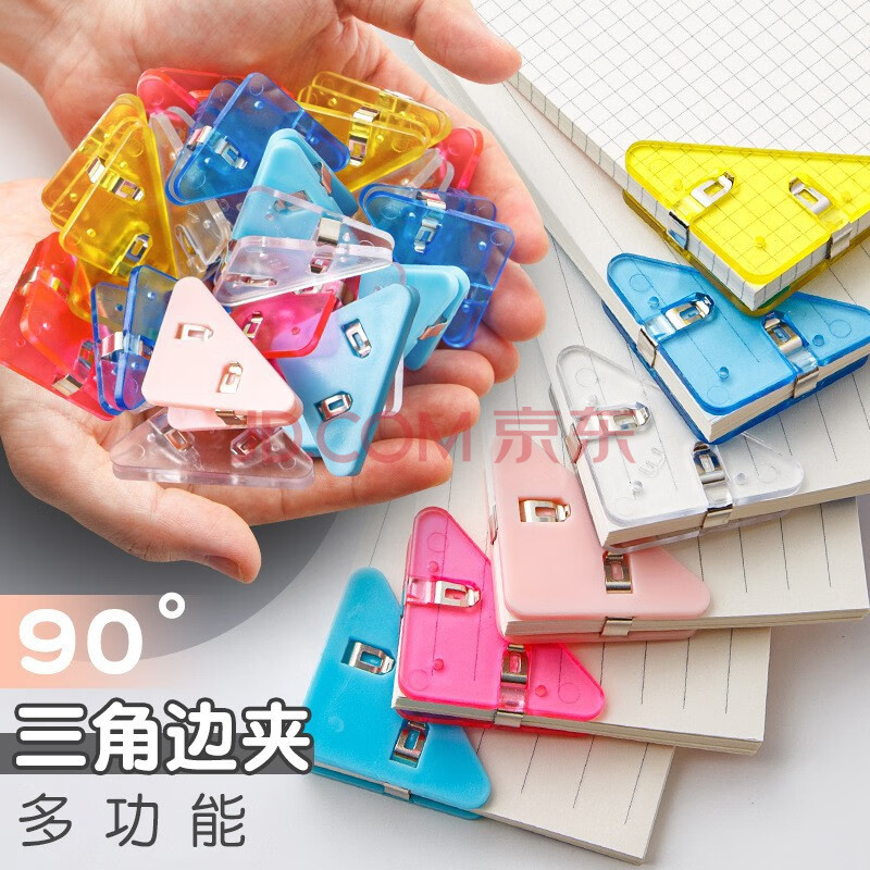 三角边角夹文件夹文具夹子固定夹紧试卷夹防翘边书夹多功能边角夹 颜色随机一个